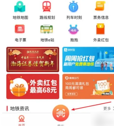 天津地铁app如何取消北京轨道交通乘车码 天津地铁刷二维码乘北京地铁教程