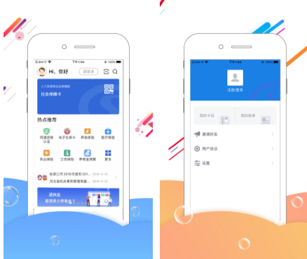 河北人社app如何查询养老金 操作方法介绍