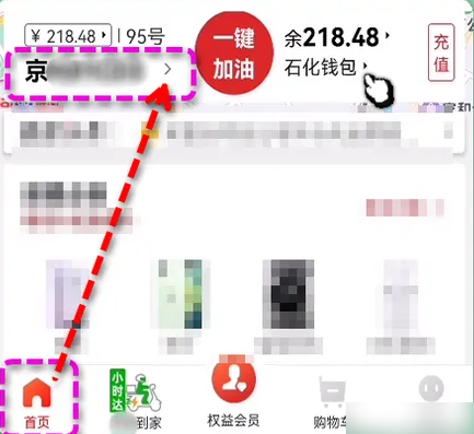 加油中石化app如何修改限额 易捷加油设置单次*大加油金额教程