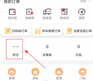 掌尚北国怎么查积分 掌尚北国查积分明细教程