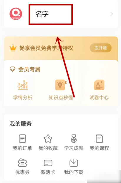 七天课堂如何修改学校  七天课堂换绑学校方法