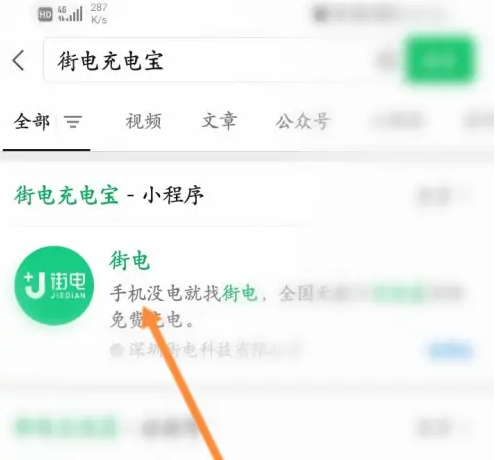 街电充电宝怎么在家充电 具体操作方法介绍