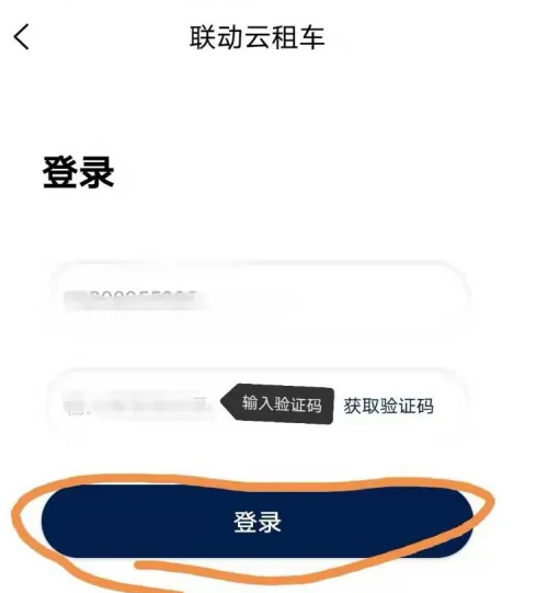 联动云租车怎么免押金 具体操作方法介绍
