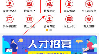 我要聘怎么推荐别人 我要聘推荐别人教程