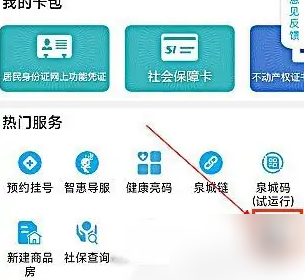 爱山东泉城办如何查询无房证明 具体操作方法介绍