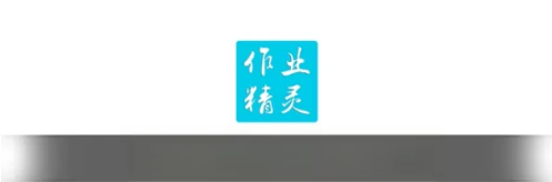 作业精灵如何屏蔽广告 操作方法介绍