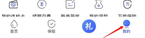 太平洋寿险app怎么注销 太平洋保险APP注销账户教程