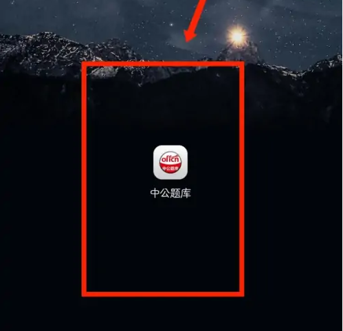 中公题库怎么设置报考职位 中公题库设置报考职位教程