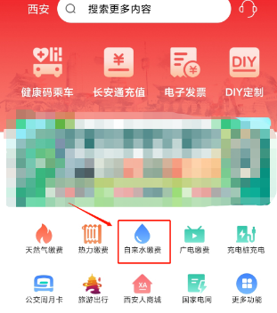西安市民卡app怎么交电费 具体操作方法介绍