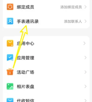 小天才电话手表app怎么加好友 小天才电话手表app加好友教程