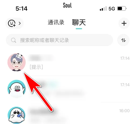 soul聊天软件怎么查对方记录 SOUL查找与对方的聊天记录步骤