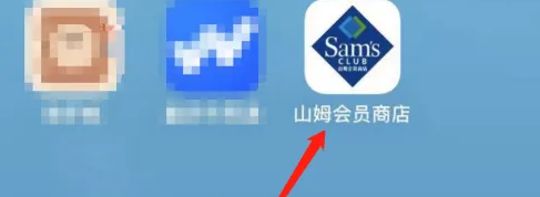 山姆app怎么办会员卡 山姆会员商店app办会员卡教程