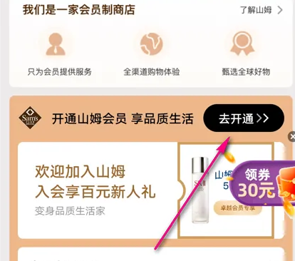 山姆超市app如何进入会员权益界面 具体操作方法介绍