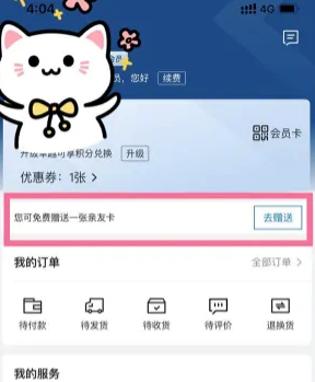 山姆会员app怎么赠送副卡 山姆会员商店app赠送副卡方法介绍