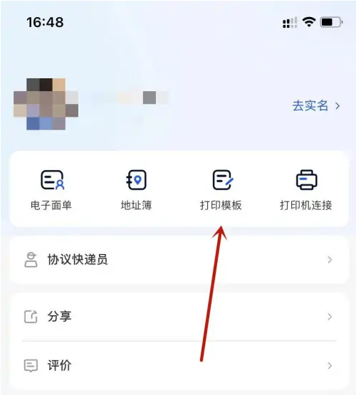 中通快运app怎么设置打印字体 中通快递app设置自定义打印项教程