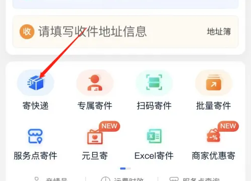 中通快递app怎么操作 中通快递app使用方法介绍