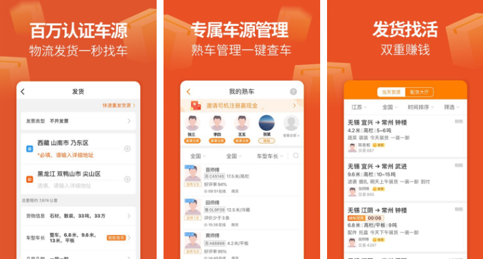 运满满货主如何拉黑司机 操作方法介绍