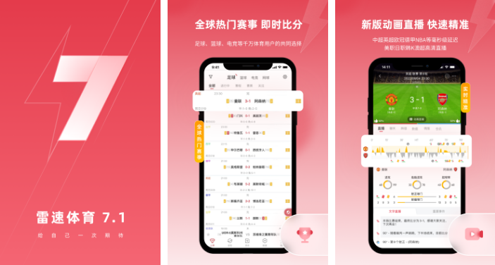 雷速体育如何提升等级 操作方法介绍