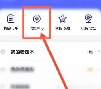 星火英语app怎么看下载源 星火英语查看下载的图书教程