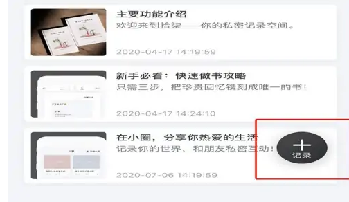 拾柒app怎么做书 拾柒制作一本书教程