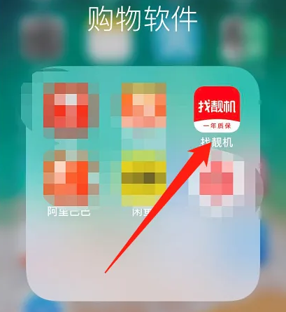 找靓机app如何打开充电保护 具体操作方法介绍