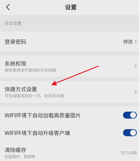 麦德龙app如何扫描相册 麦德龙扫一扫添加至桌面教程