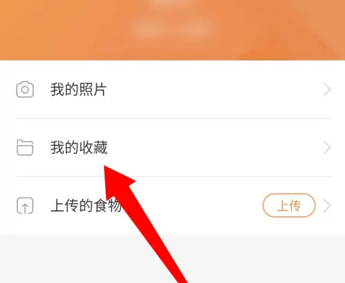 薄荷营养师怎么删除记录的饮食 薄荷营养师删除收藏的食物教程