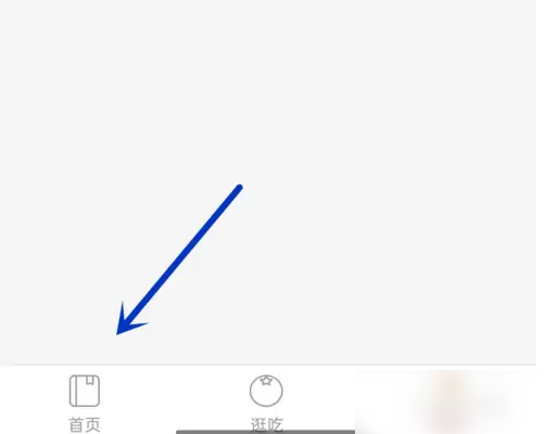 薄荷营养师如何把食物放在收藏夹 薄荷营养师收藏食物方法介绍