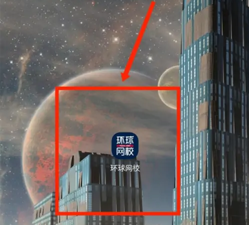 环球网校如何注销 环球网校注销账户方法介绍