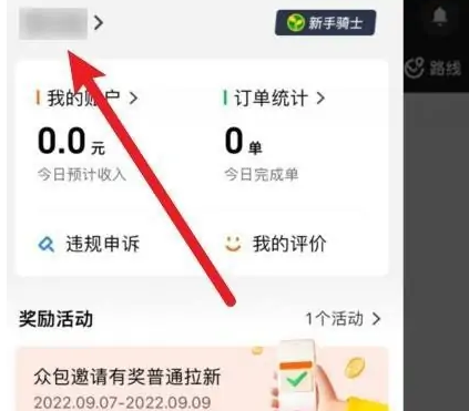 美团众包如何更改工作城市 美团众包重新选择工作城市教程