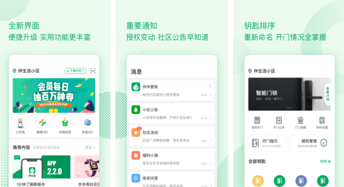 伴生活怎么删除开门记录 操作方法介绍