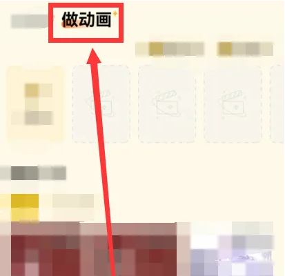 触漫怎么做动态人物 触漫app制作动画步骤