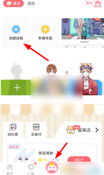 触漫如何做连载漫画 触漫创建连载漫画方法