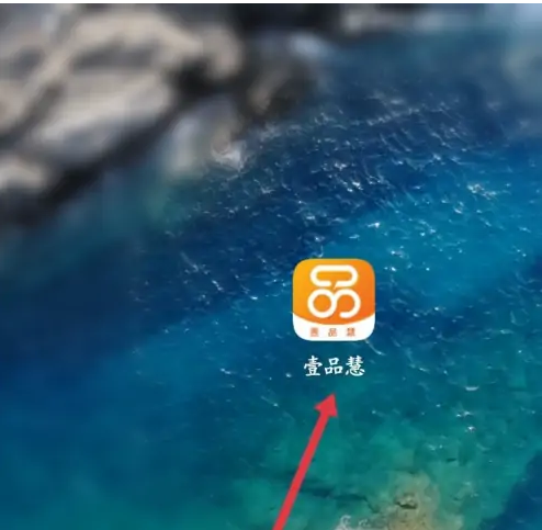 壹品慧如何扫码 壹品慧看会员二维码信息教程