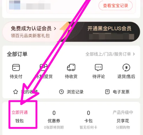 孩子王app怎么改支付密码 孩子王设置修改支付密码教程