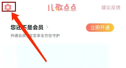 儿歌点点怎么删除缓存 儿歌点点app清除系统缓存数据教程