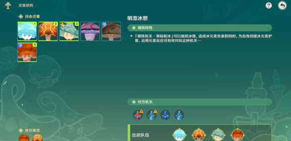 原神灵蕈棋阵第二天怎么过 原神灵蕈棋阵第二天攻略详解