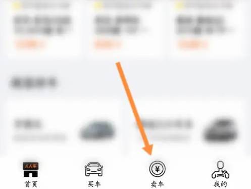 人人车二手车如何卖车 人人车二手车卖车方法介绍