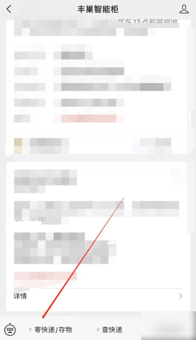 丰巢智能柜怎么寄快递  丰巢智能柜寄快递方法介绍