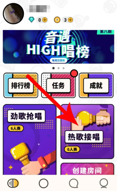 音遇如何进入好友房间  音遇进入好友房间方法介绍