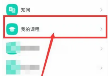学起plus怎么自动刷课 学起plus刷课时步骤
