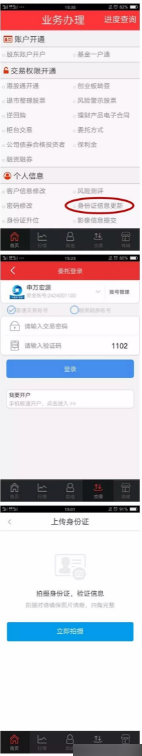 大赢家如何更新身份证 具体操作方法介绍