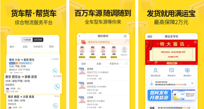 货车帮货主怎么找车啊 操作方法介绍