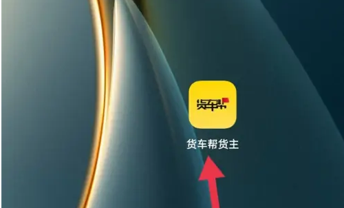 货车帮货主怎么改手机号 货车帮货主添加号码方法介绍