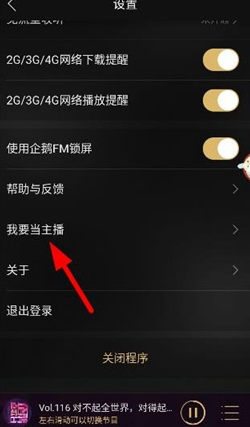 企鹅fm怎么把音频导入到本地 企鹅fm上传本地音频方法