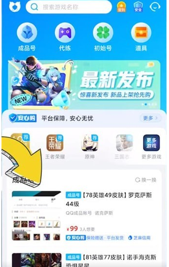 交易猫怎么搜索卖家名字 交易猫看卖家信息方法