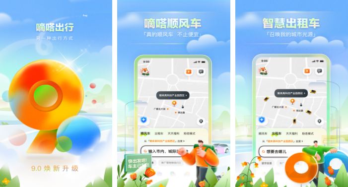 嘀嗒顺风车如何退车费 嘀嗒出行退款流程