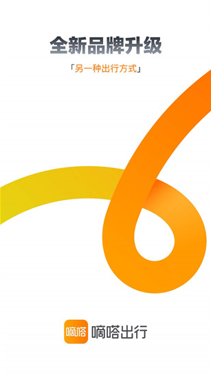 嘀嗒拼车怎么修改目的地 操作方法介绍