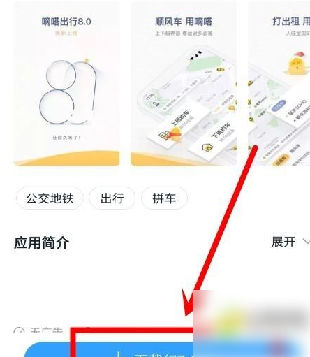 嘀嗒出行顺风车怎么看拼友 具体操作方法介绍