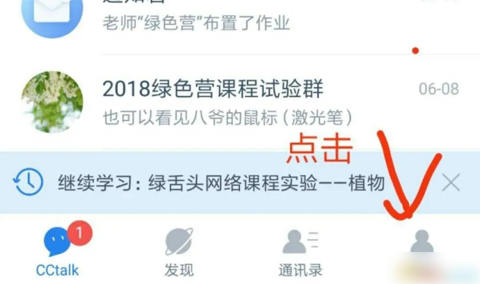 cctalk如何修改用户名 具体操作方法介绍